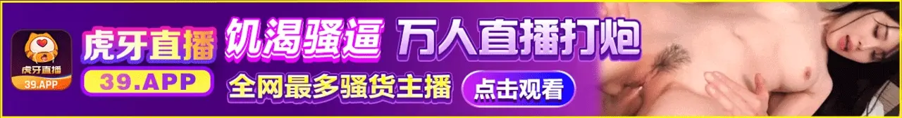 虎牙直播